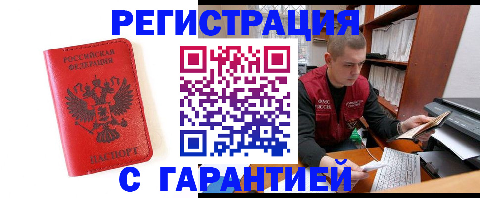 временная прописка в Чегеме