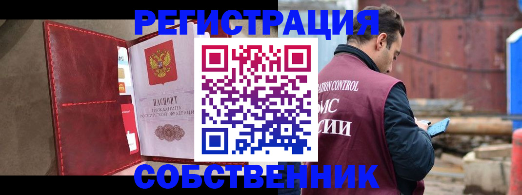 прописка для работы в Чегеме