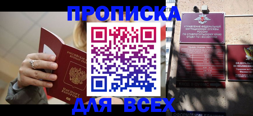 прописка регистрация в Чегеме