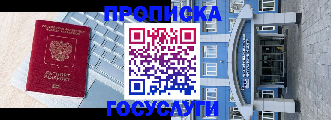 временная регистрация недорого в Чегеме